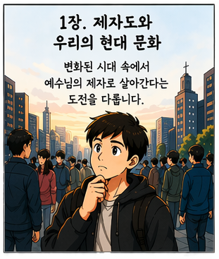 "30년의 제자훈련 프로그램, 그런데 왜 제자는 없는가?"
